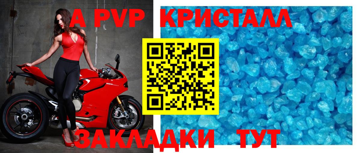 Альфа ПВП СК  купить наркоту  Белорецк  A PVP Crystall 