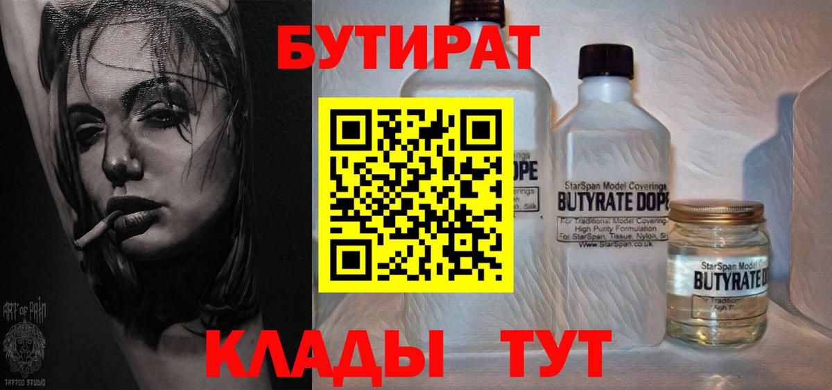 Белорецк  БУТИРАТ бутик  Вход с VPN 