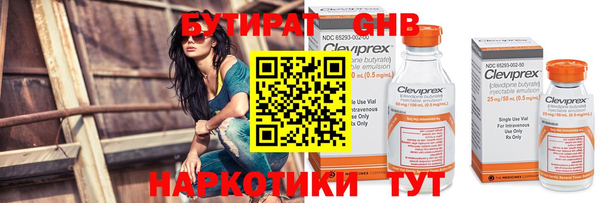 БУТИРАТ оксибутират Белорецк
