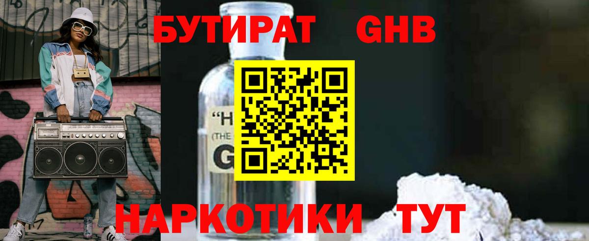 Бутират бутик  БУТИРАТ  Белорецк 