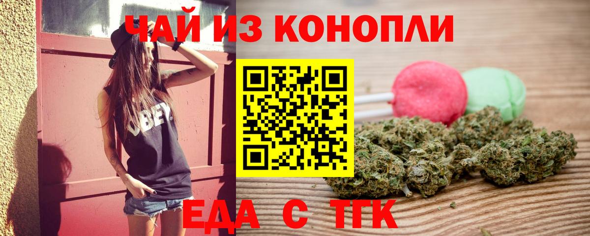 Еда ТГК конопля  Вход с VPN  Белорецк 