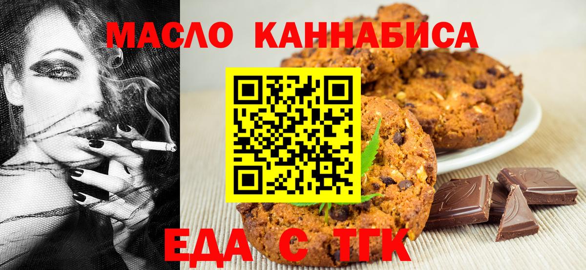 Cannafood конопля  Белорецк 