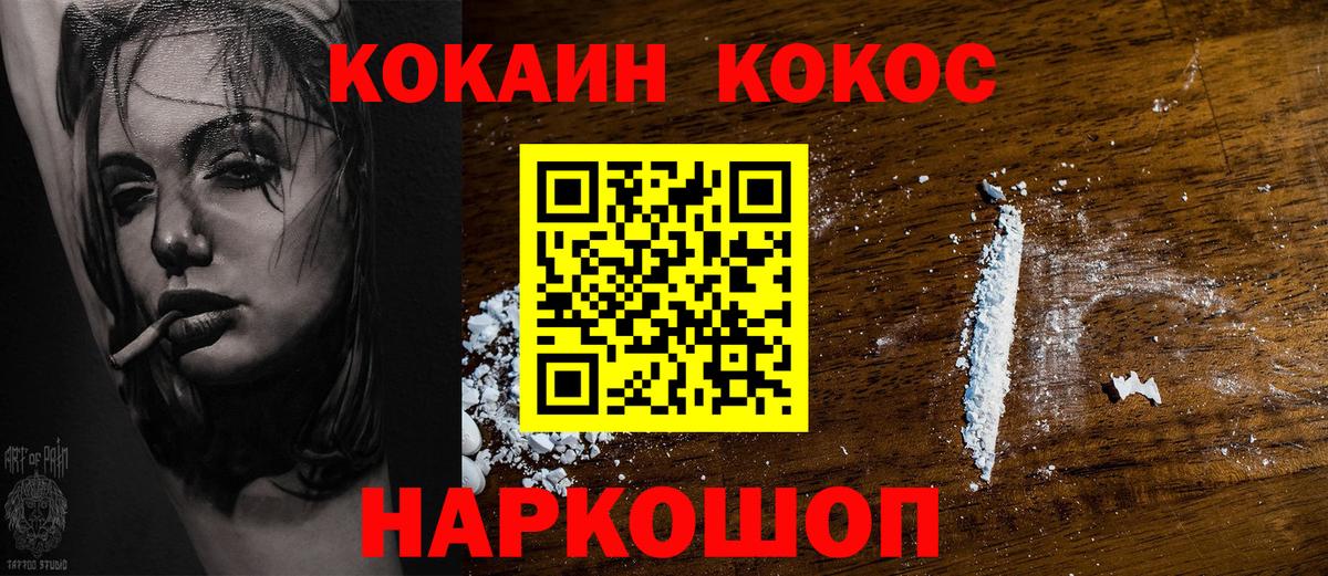 Белорецк  Кокаин  COCAIN VHQ  Вход с VPN  КОКАИН FishScale 