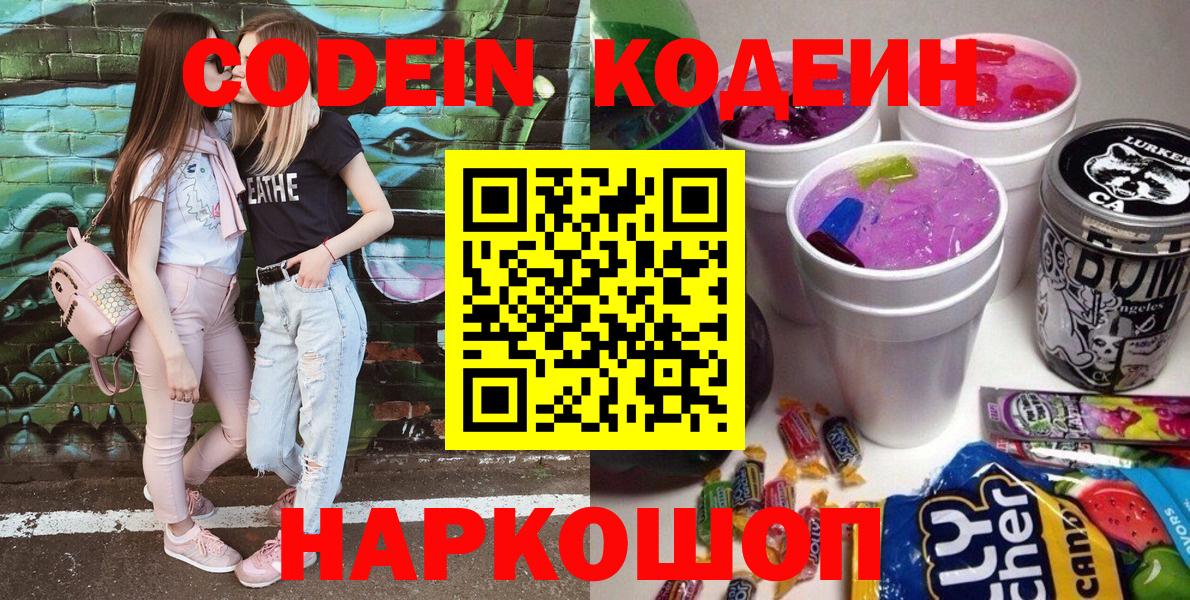 Кодеиновый сироп Lean напиток Lean (лин)  Белорецк  Кодеиновый сироп Lean Purple Drank 