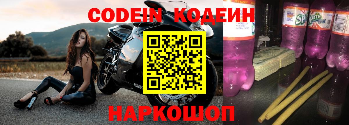 Кодеиновый сироп Lean напиток Lean (лин) Белорецк