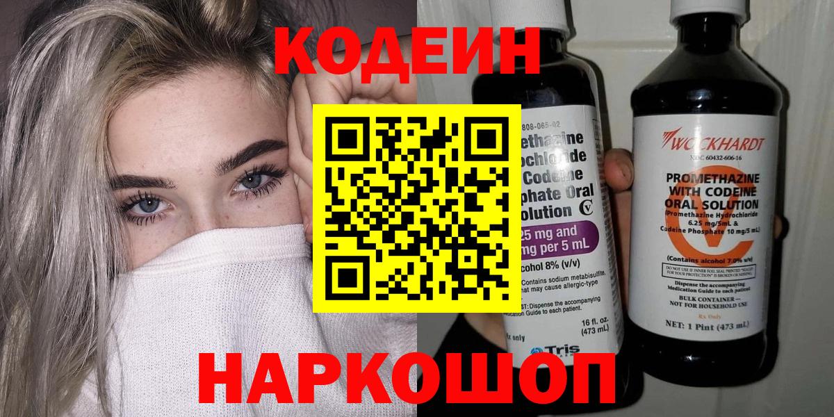 Белорецк  Кодеиновый сироп Lean напиток Lean (лин)  Вход с VPN 