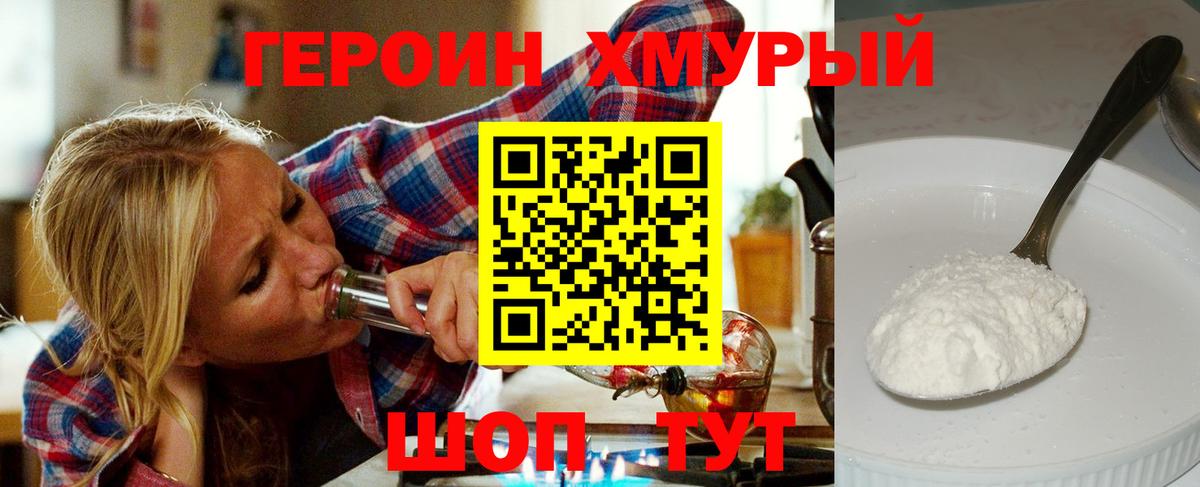 Героин VHQ  Героин  Белорецк 