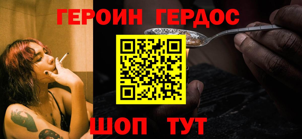 ГЕРОИН  Вход с VPN  Белорецк  Героин гречка 