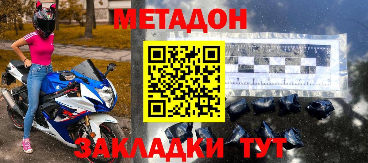 Метадон VHQ Белорецк
