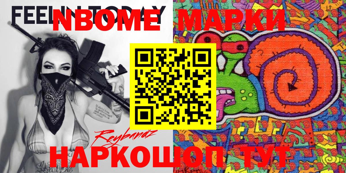 Марки NBOMe 1,5мг  Белорецк 