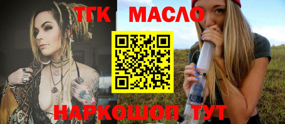Белорецк  Дистиллят ТГК концентрат  Вход с VPN  Дистиллят ТГК гашишное масло 